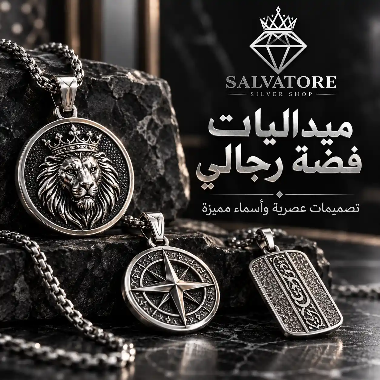 ميداليات فضة رجالي أسماء
